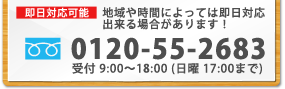 他社取付商品の修理・メンテナンス・交換も風呂の事なら何でもご相談下さい。｜フリーダイヤル 0120-55-2683